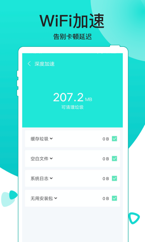 吉祥wifiapp下载
