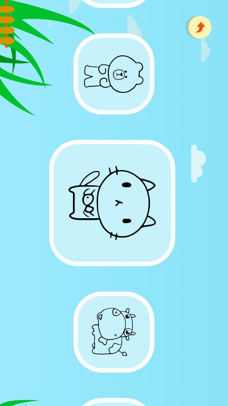安卓快乐趣堂涂色app官方版 v1.2app
