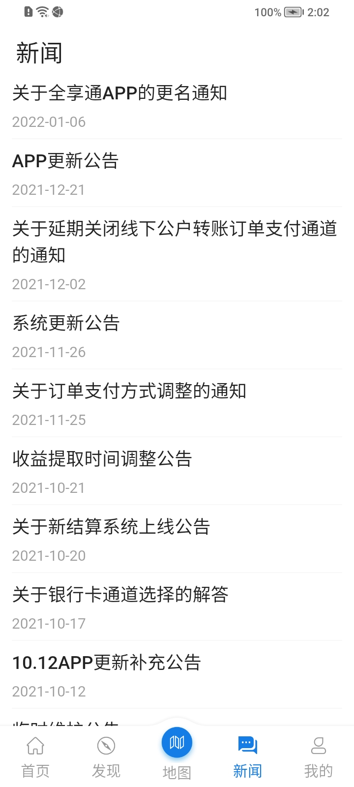 全享通极速版下载