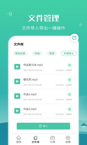 语音合并转发app下载