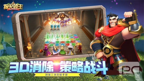 奇幻世界，轻松战争《指尖领主》消除作战来袭！