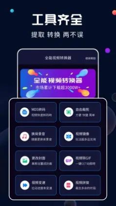 安卓全能视频转换器软件下载