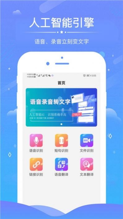 语音录音转文字app下载