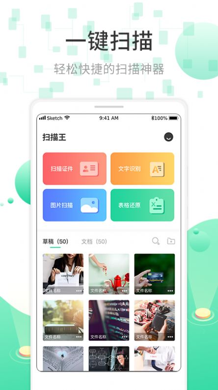 扫描全能王ocr文字识别