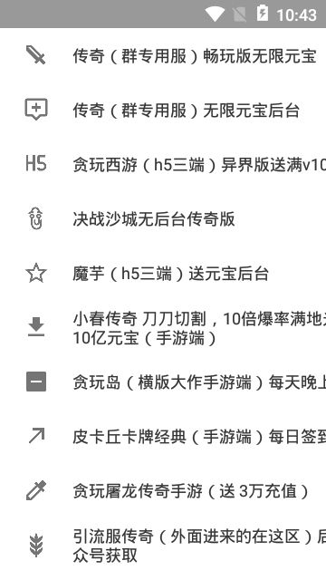 安卓贪玩盒子软件下载