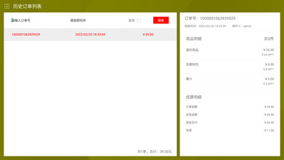 安卓易购收银软件下载