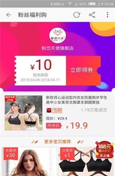 安卓优惠券基地app