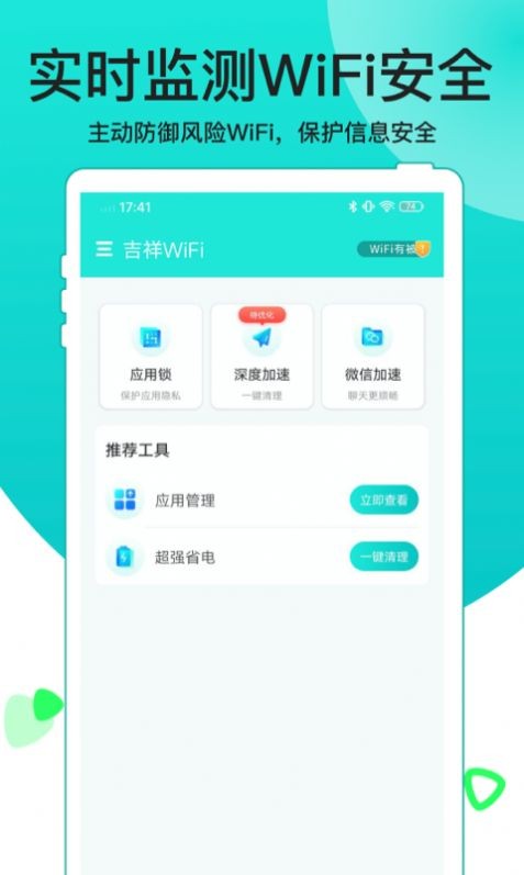 吉祥wifiapp下载