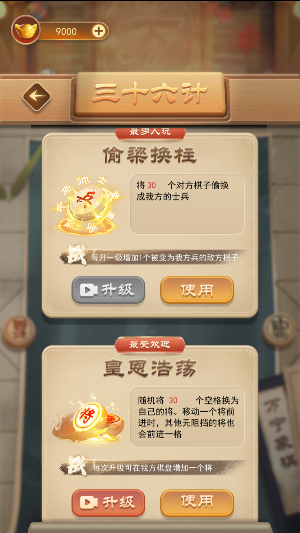 中国象棋大招版