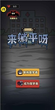 安卓来躺平呀自创模式app