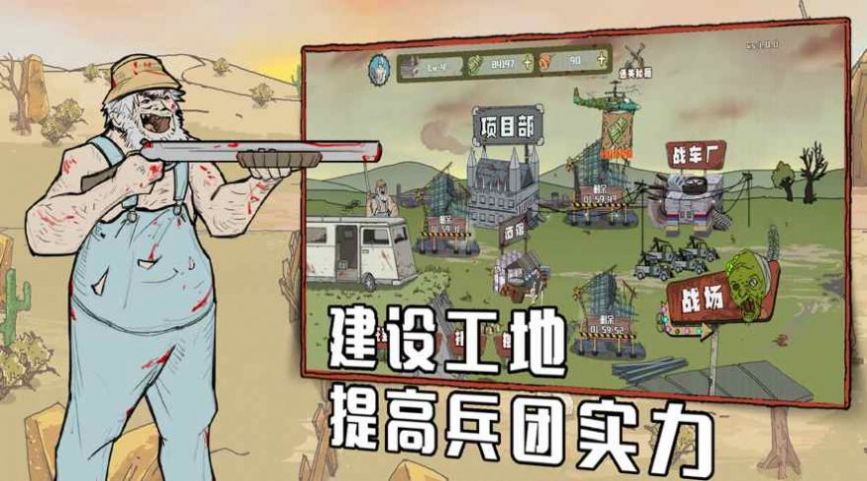 安卓末世防线僵尸突袭游戏安卓版 v1.6.1软件下载