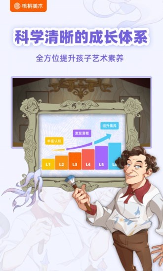 核桃美术app下载