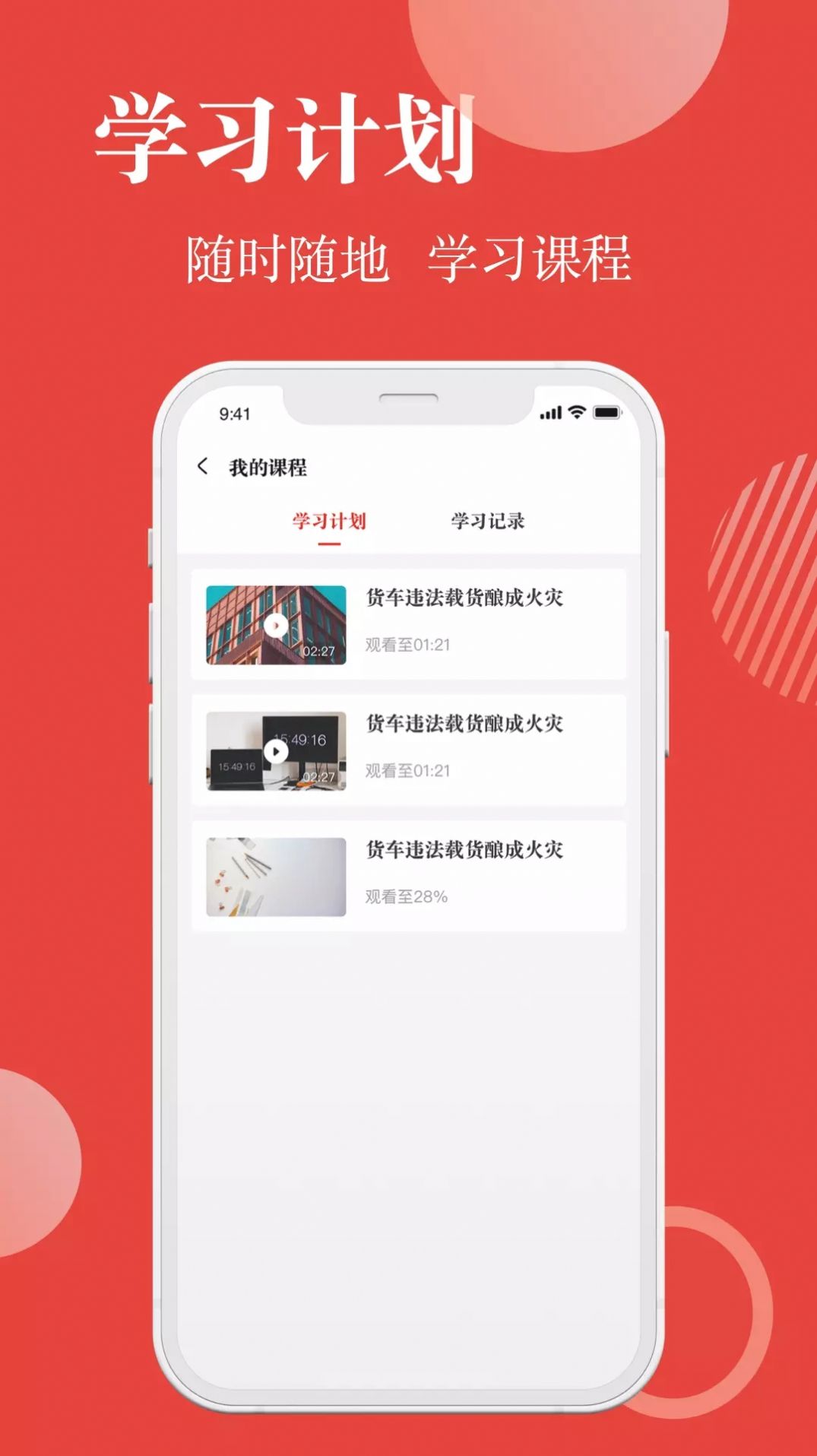 交通运输企业安全管理app