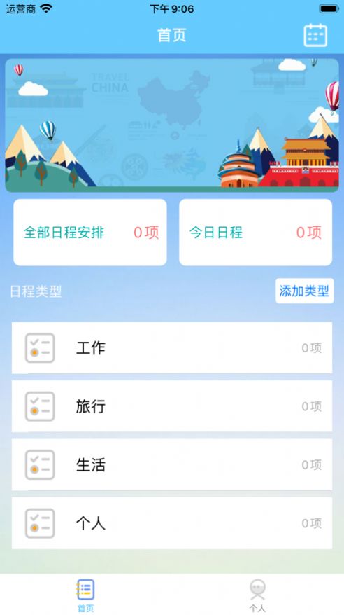 小钧日程app下载