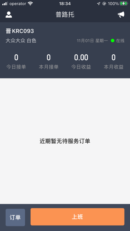 普路托司机app