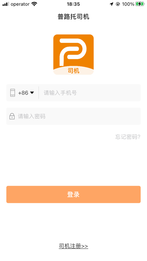 安卓普路托司机appapp