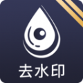 去水印工具app官方版 v1.0.2