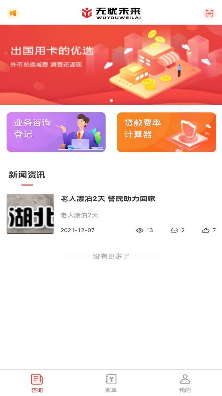 无忧未来法律服务app手机版 v1.0.4