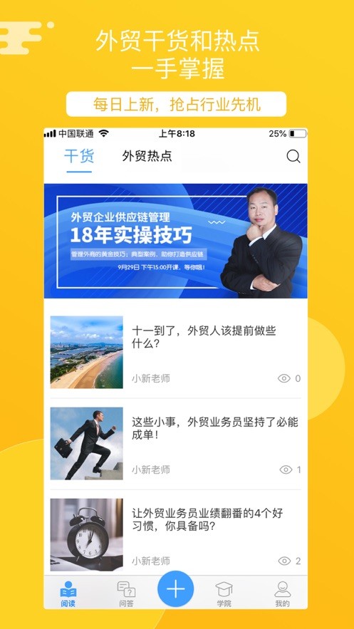 安卓新顾问外贸培训app