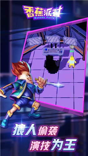 安卓香蕉派对软件下载