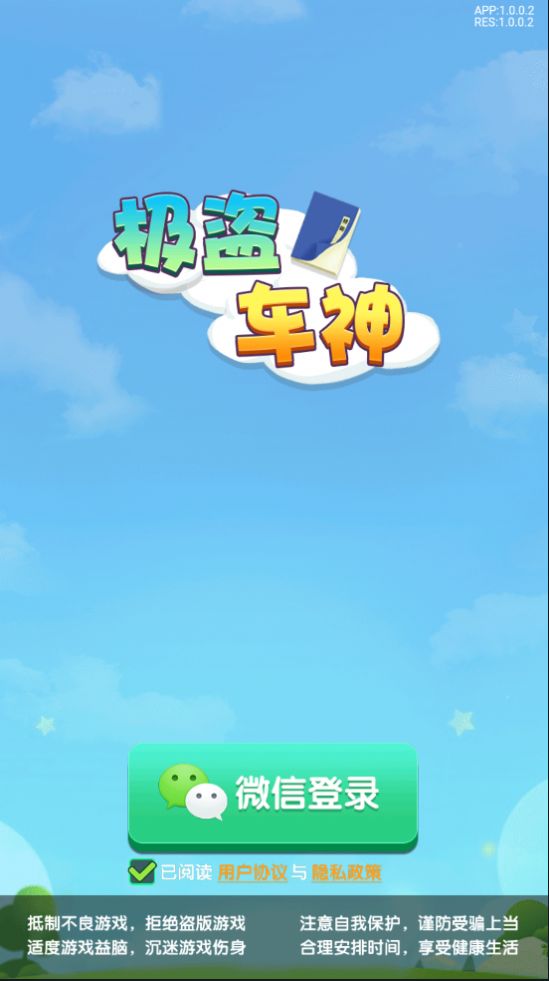 极盗车神app下载