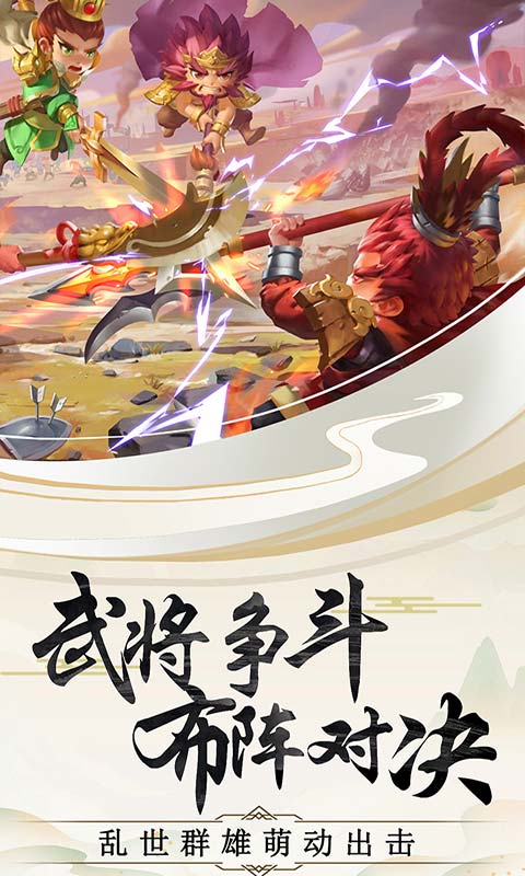安卓三国疾风大冒险软件下载