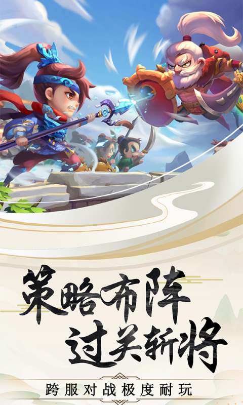 安卓三国疾风大冒险app