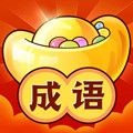 成语疯狂猜