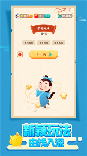 安卓成语疯狂猜软件下载