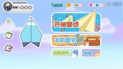 安卓万宁纸飞机大战软件下载