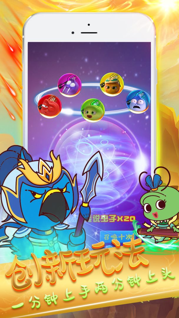 爆笑虫子保卫战下载