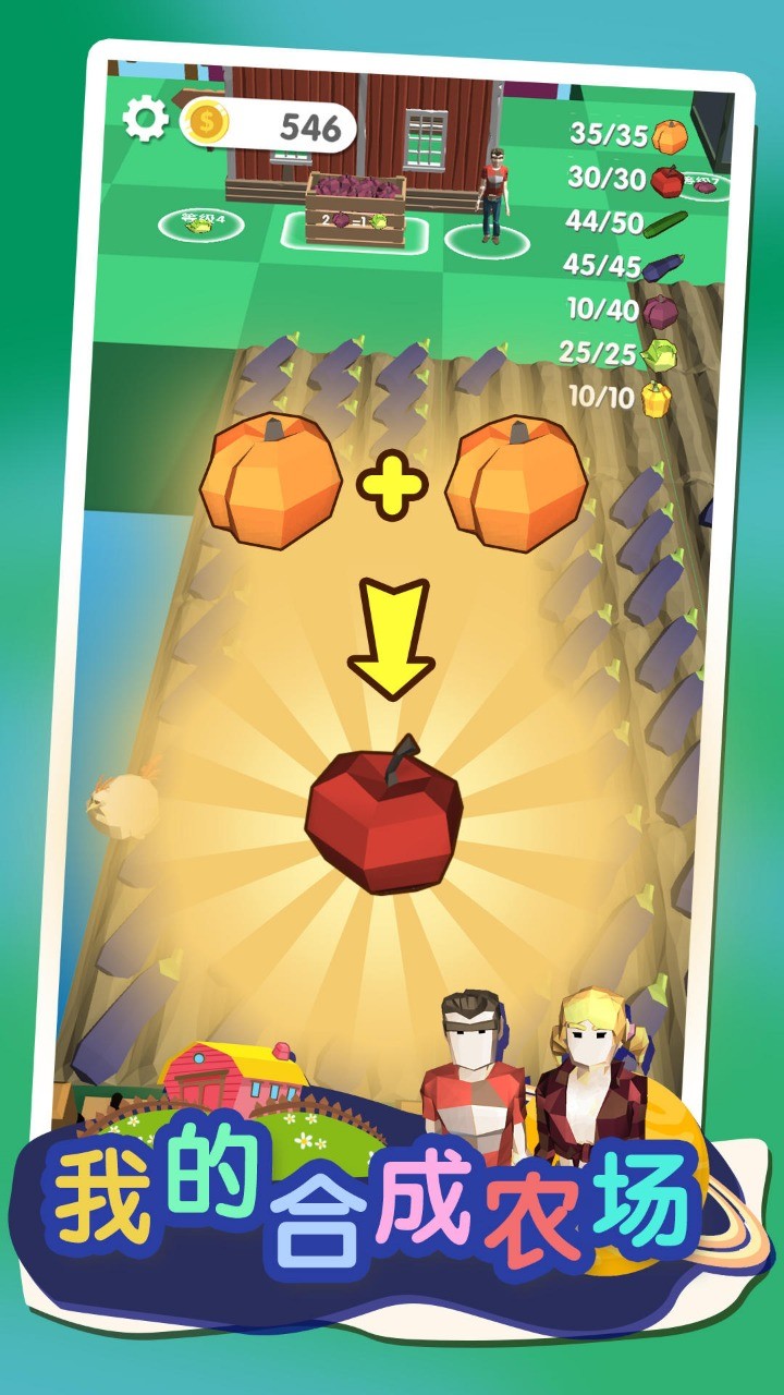 安卓我的合成农场软件下载