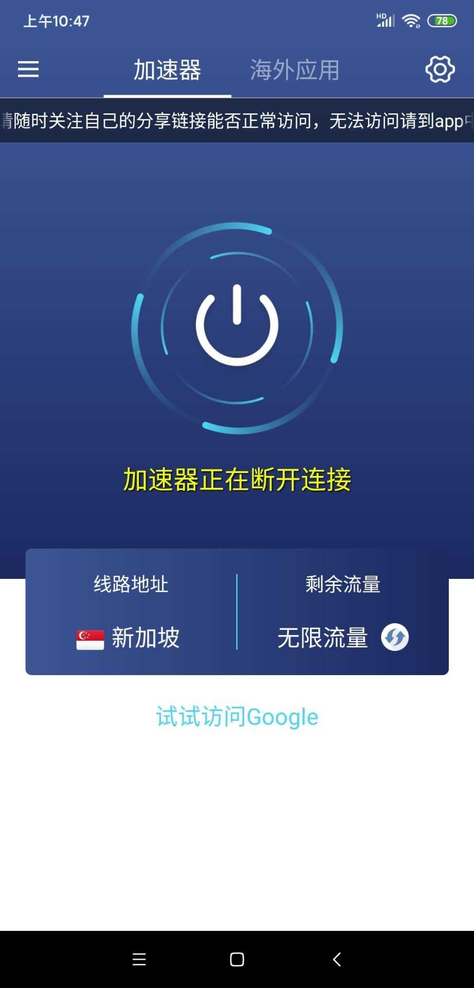 蚂蚁加速加速器 安卓版