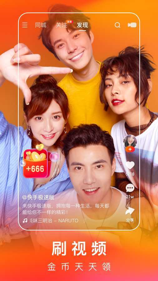 安卓快手 极速红包版下载软件下载