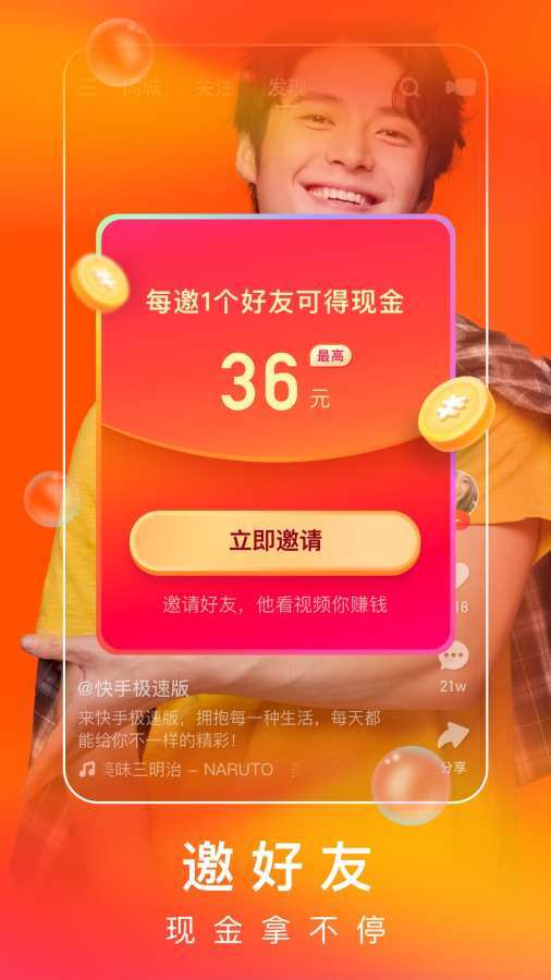 安卓快手 极速红包版下载app