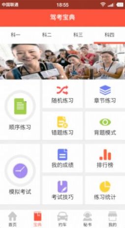 安卓驾考百事通appapp
