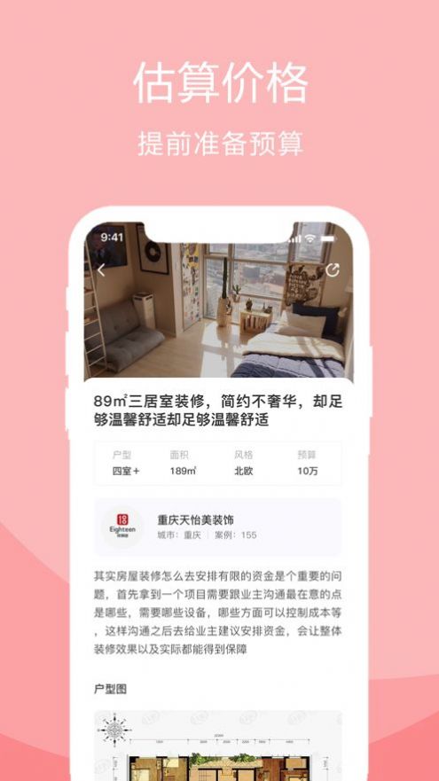 装修设计案例app下载