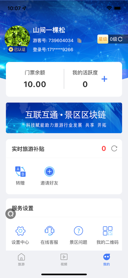 旅游联盟链安卓下载注册软件 v1.0.0