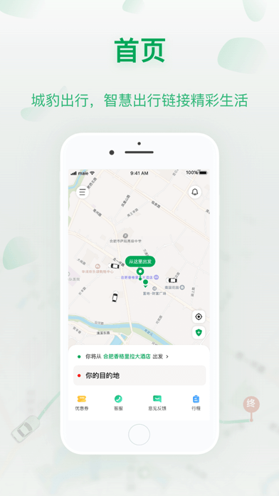 城豹出行安卓版
