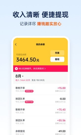 和骏出行手机版下载