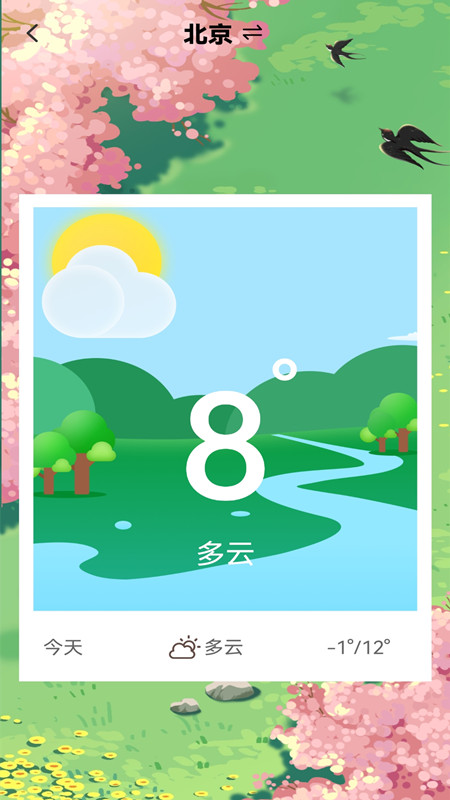 纪念日清单app下载