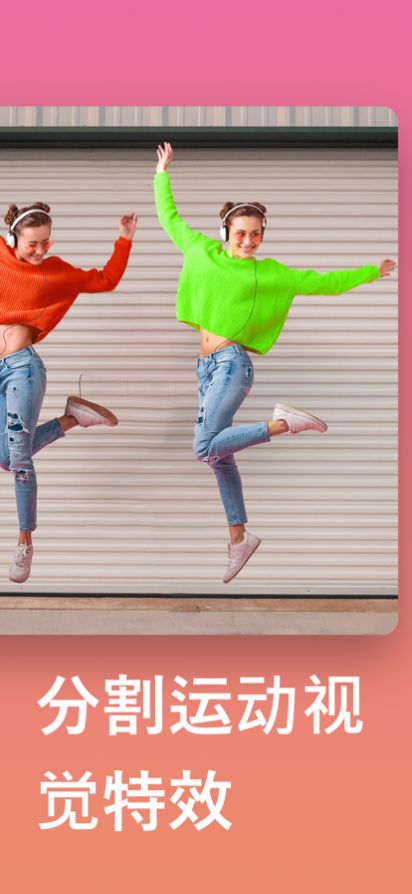 安卓分割运动软件下载