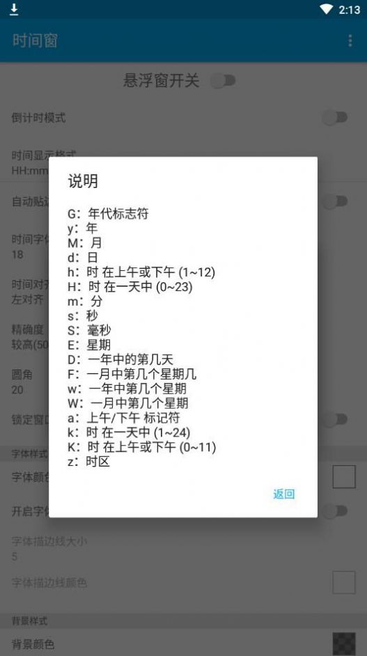 安卓时间窗appapp