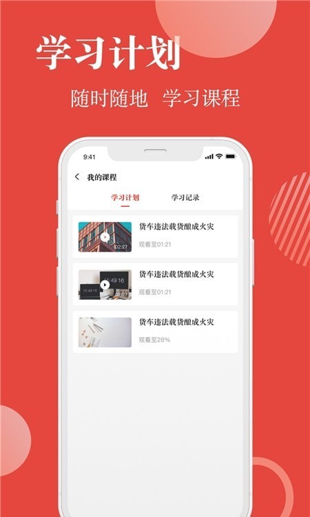 安卓交通运输企业安全管理软件下载