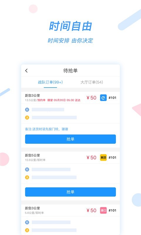 安卓好急骑手最新版app