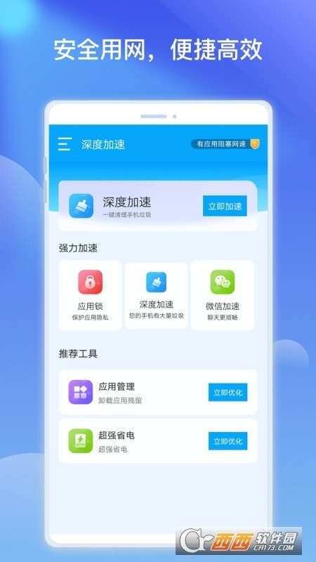 优胜wifi热点优化app下载