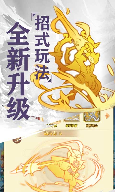 优拓中华英雄官方版app下载