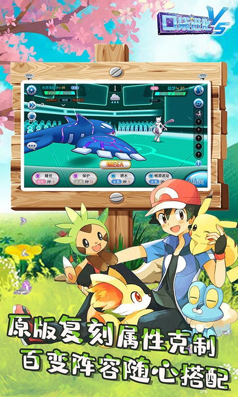 安卓口袋进化官方版app