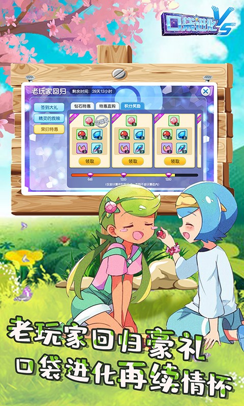 安卓口袋进化官方版软件下载