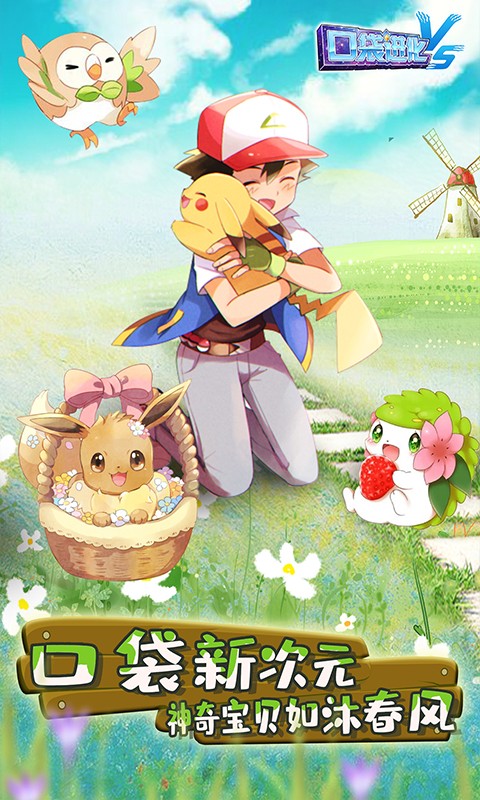 口袋进化官方版app下载